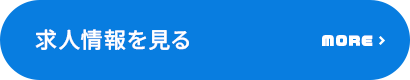 まずは荷物を運べればOK 解体作業員を募集中！ 求人情報を見る